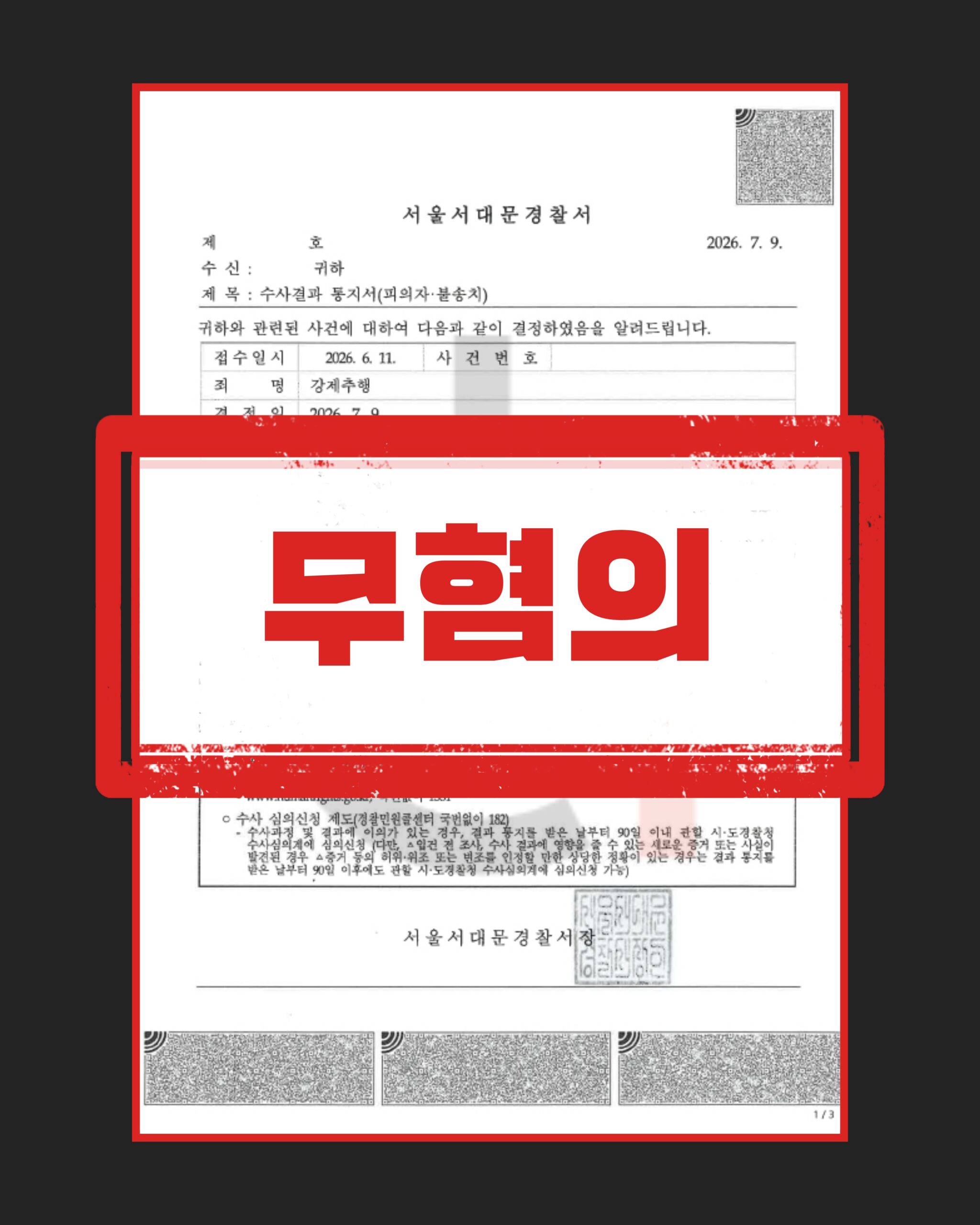 강제추행 출국정지