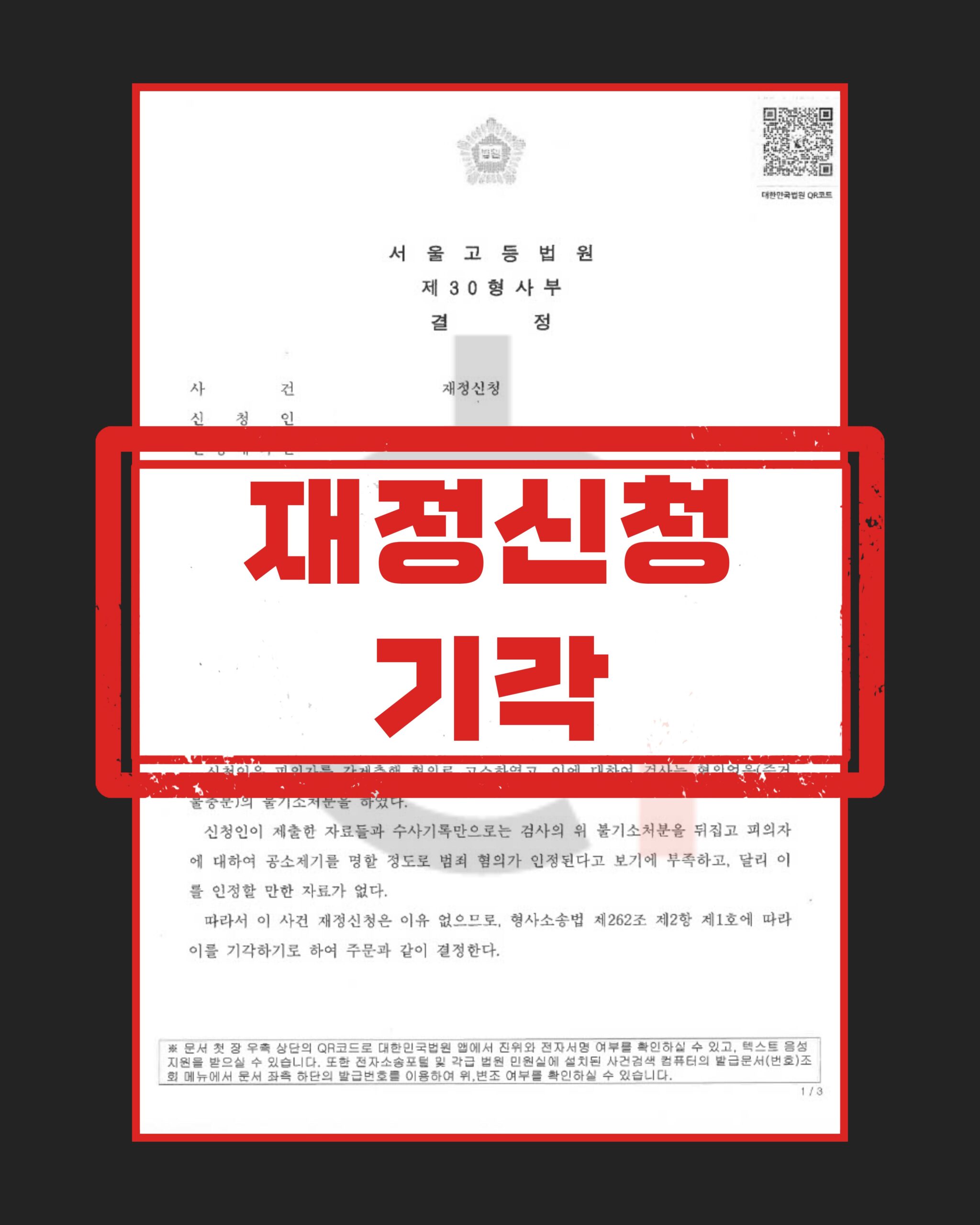 강제추행 재정신청