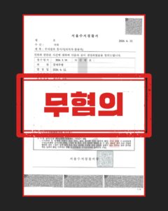 준강제추행 불송치