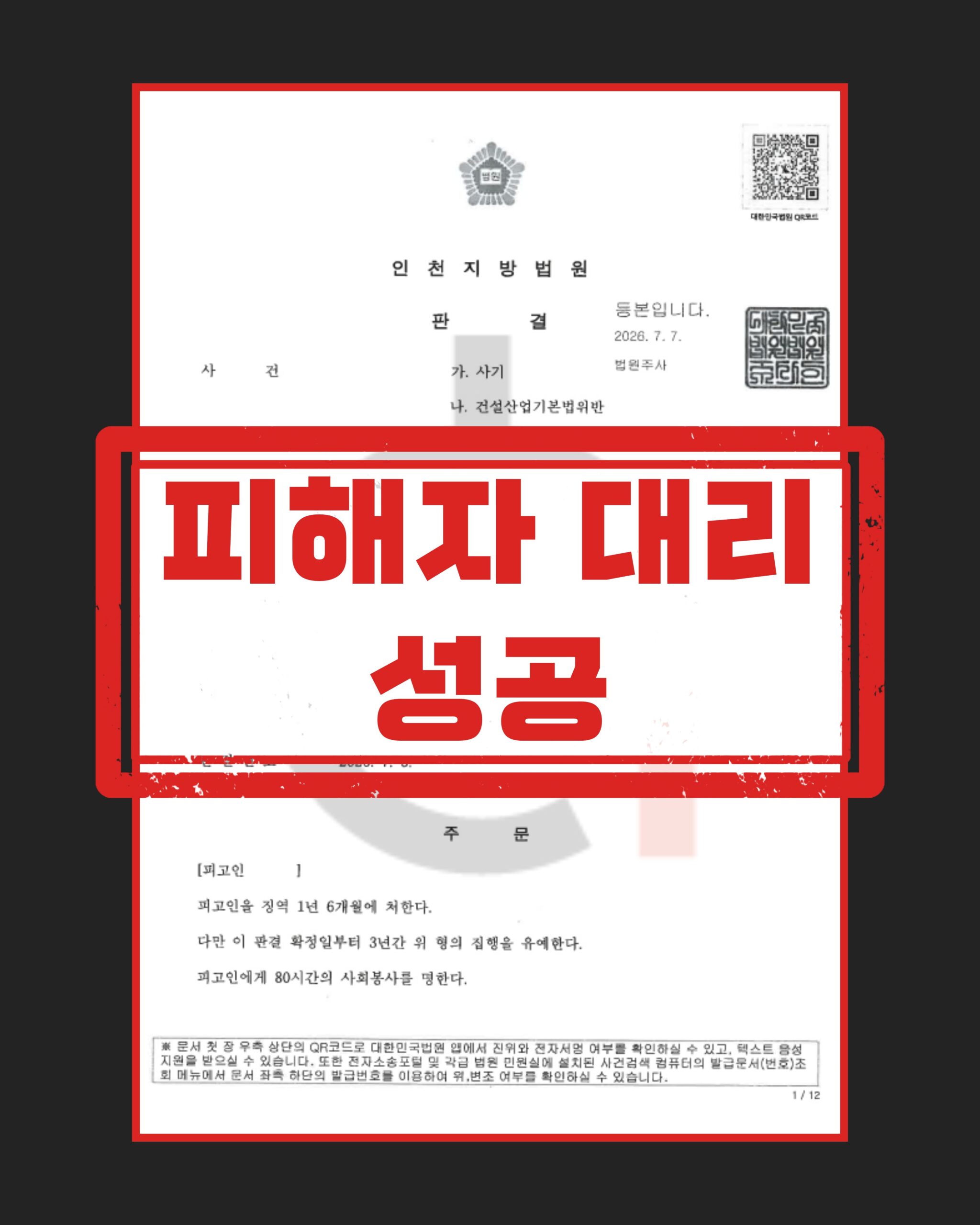 건설산업기본법위반 사기