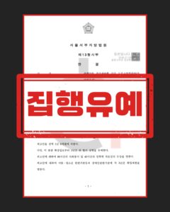 신상정보 공개명령 면제