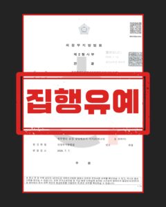 공동상해 항소심