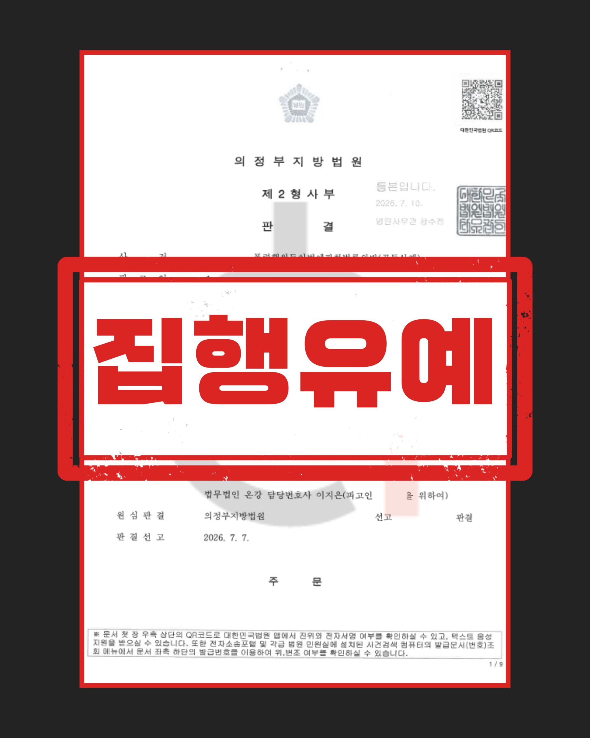 공동상해 항소심