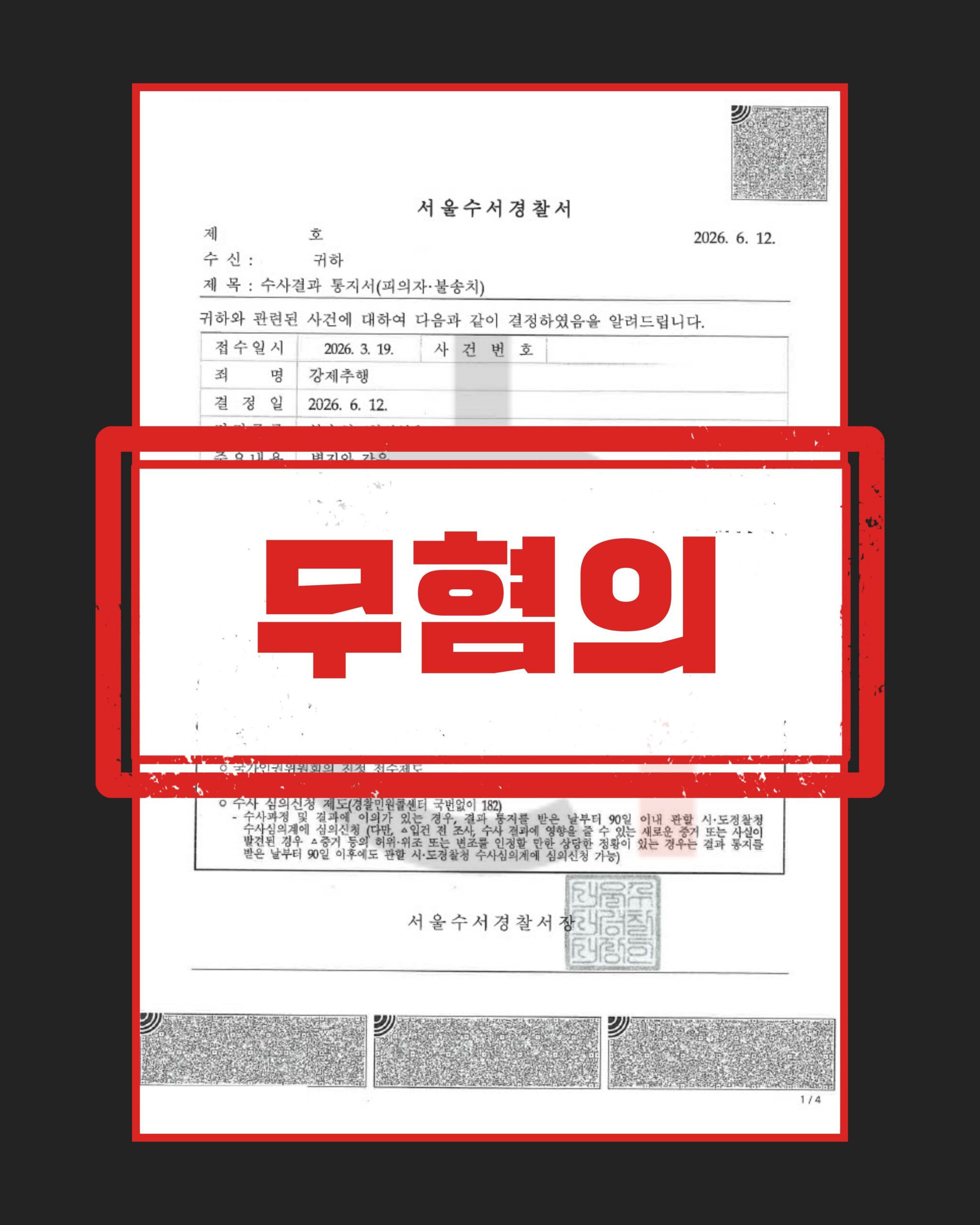 준강제추행 불송치