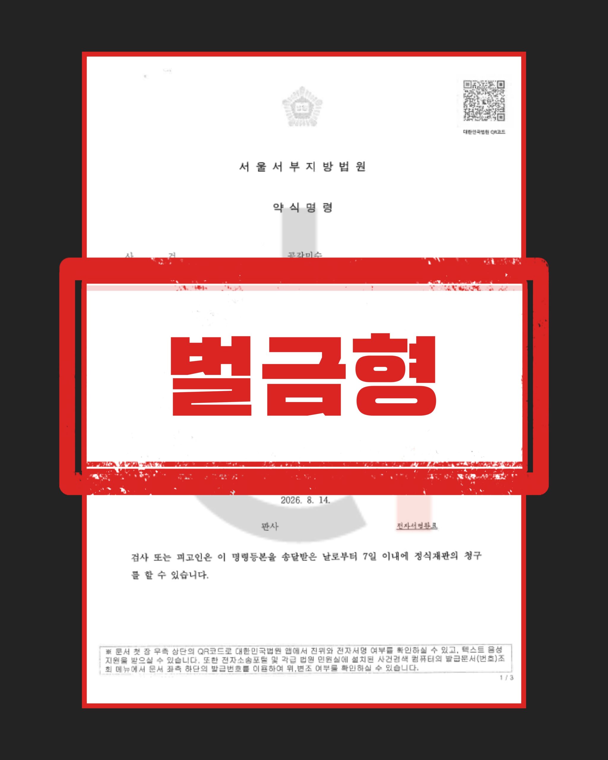 공갈미수 벌금