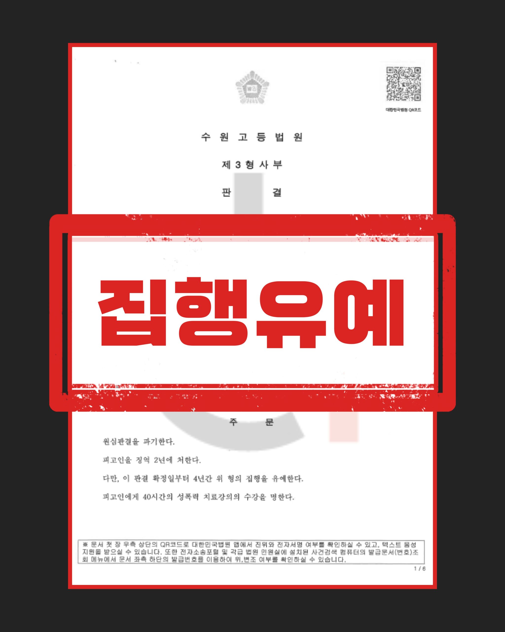강간 항소심 집행유예
