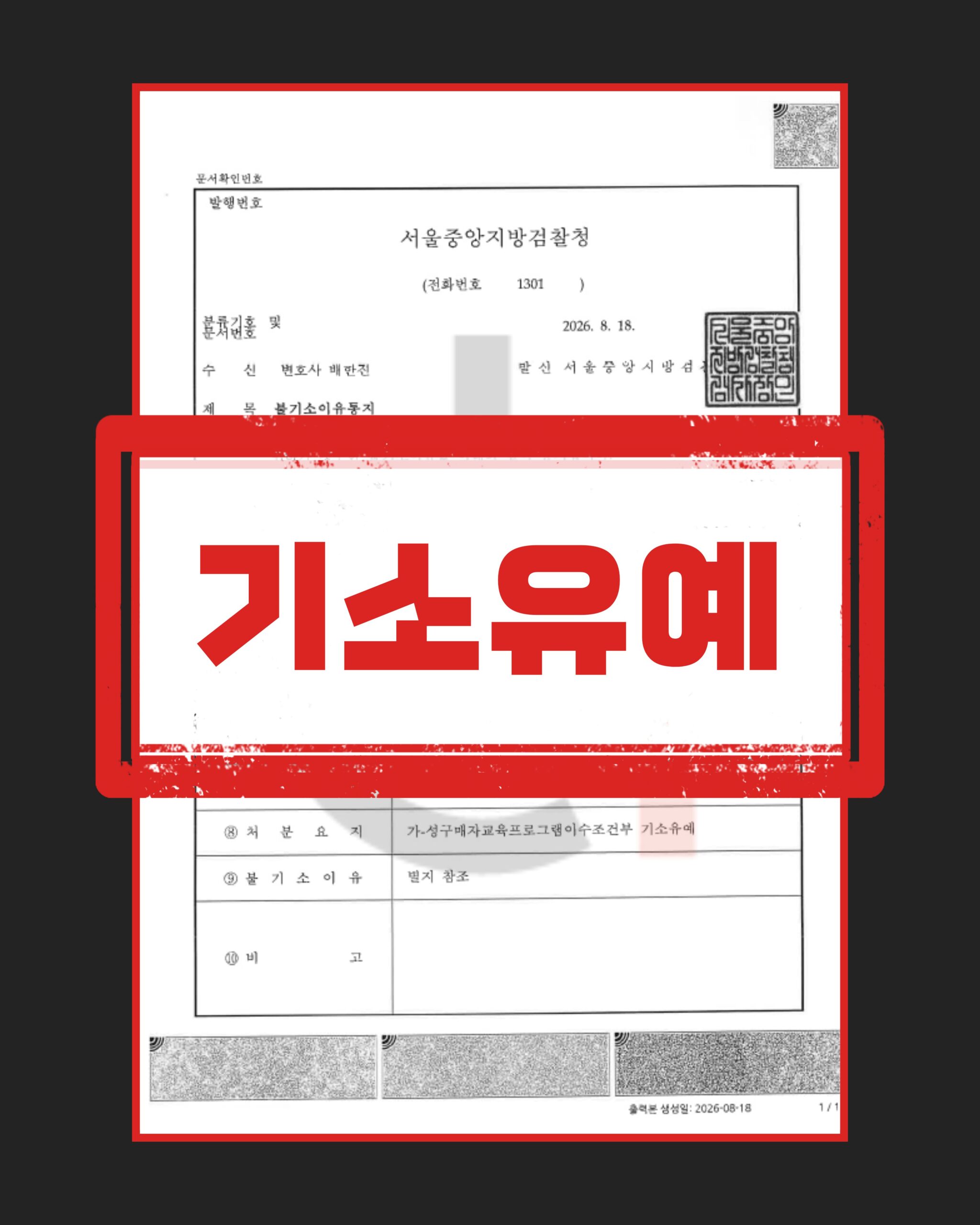 성매매 기소유예