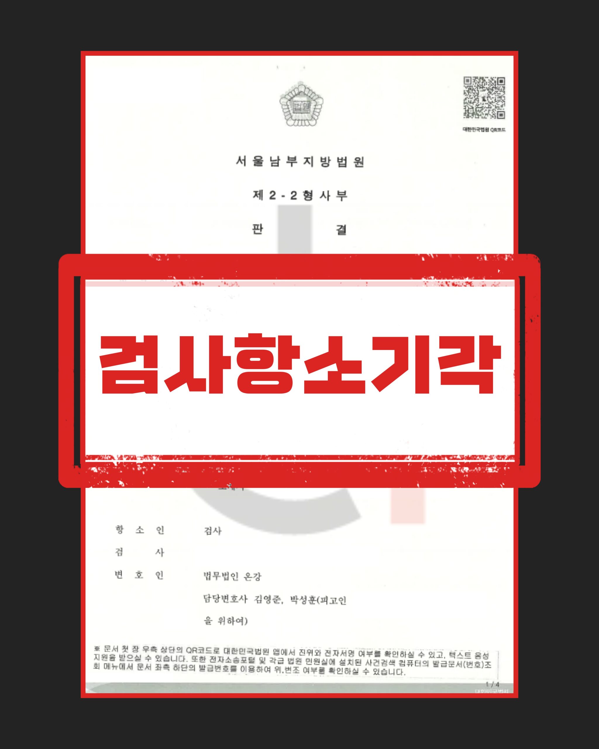 검사항소 양형부당 기각