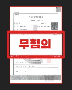 후기 명예훼손 무혐의