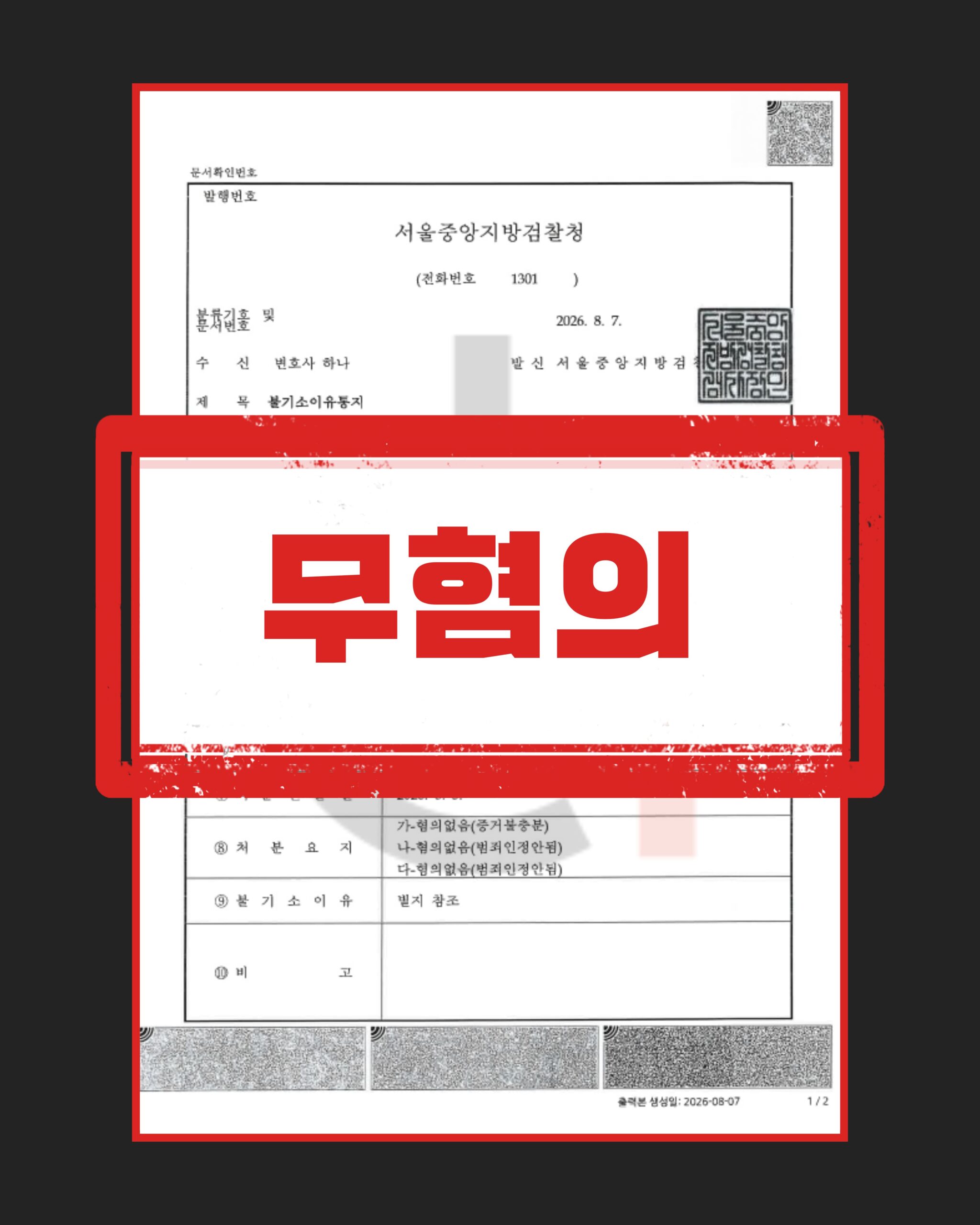 후기 명예훼손 무혐의