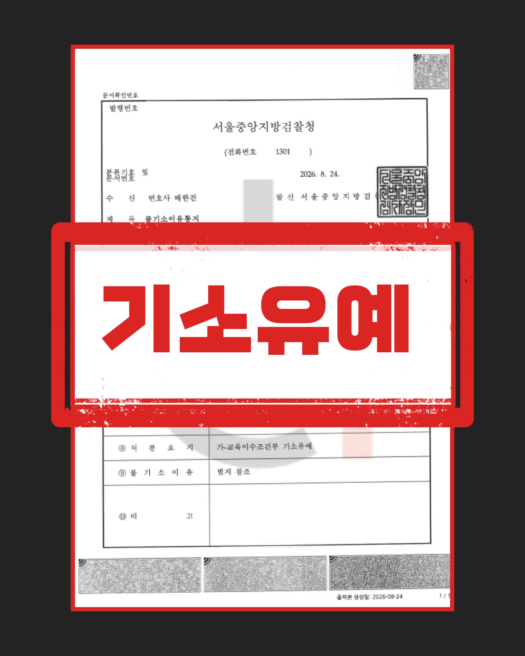 성착취목적대화 기소유예