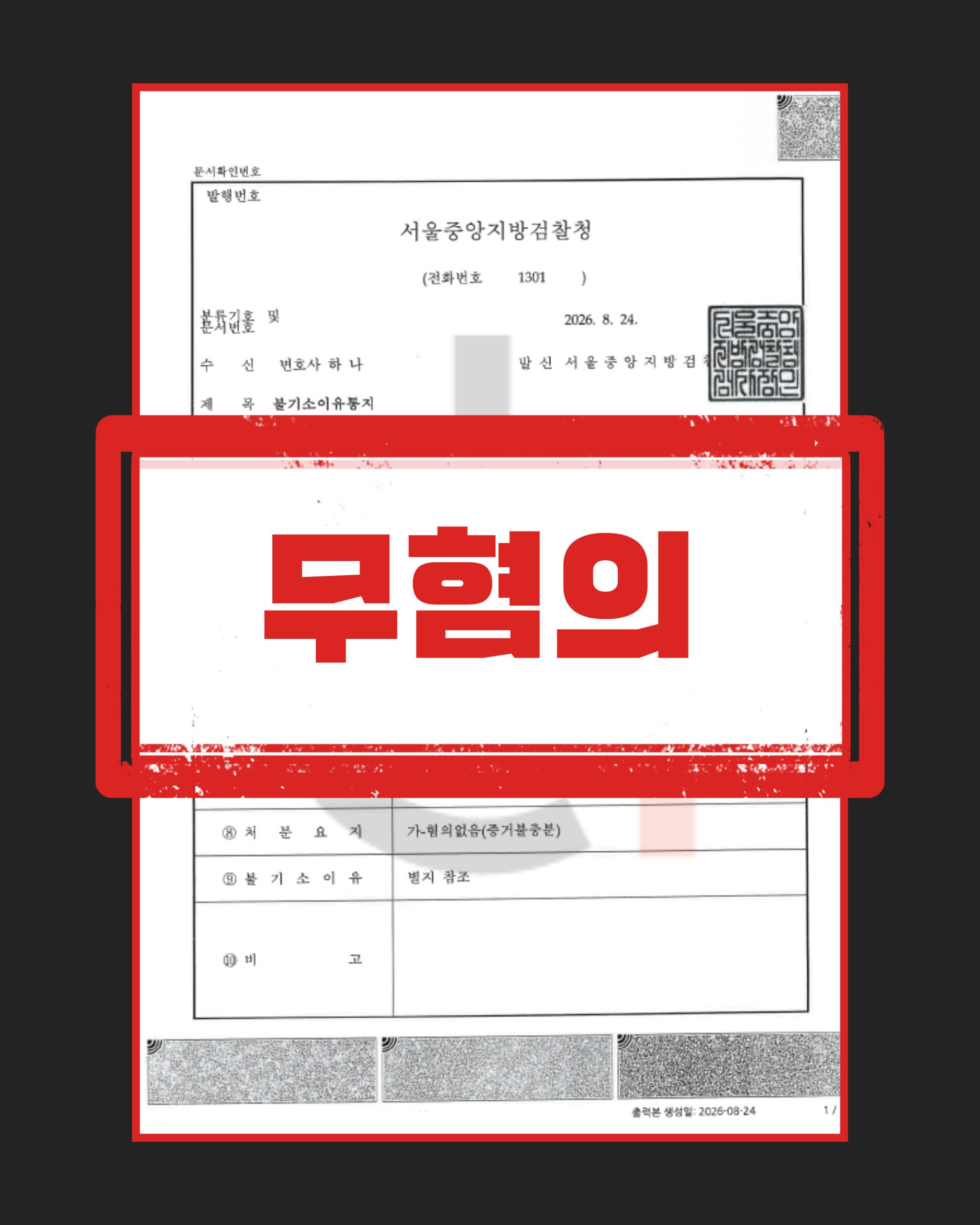 무고죄 맞고소