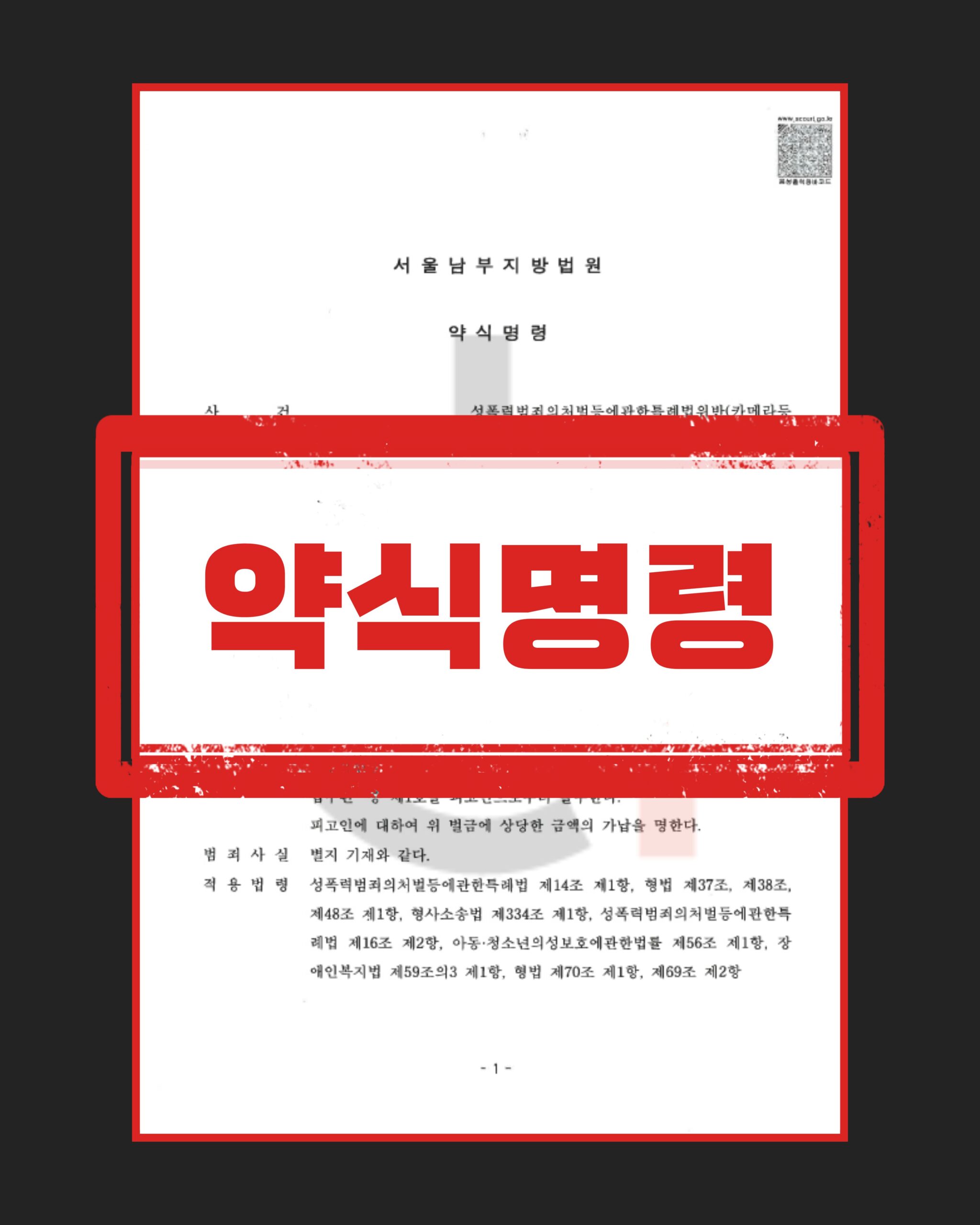 카메라등이용촬영 벌금