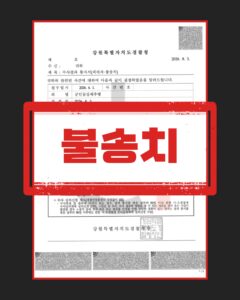군인등강제추행 불송치