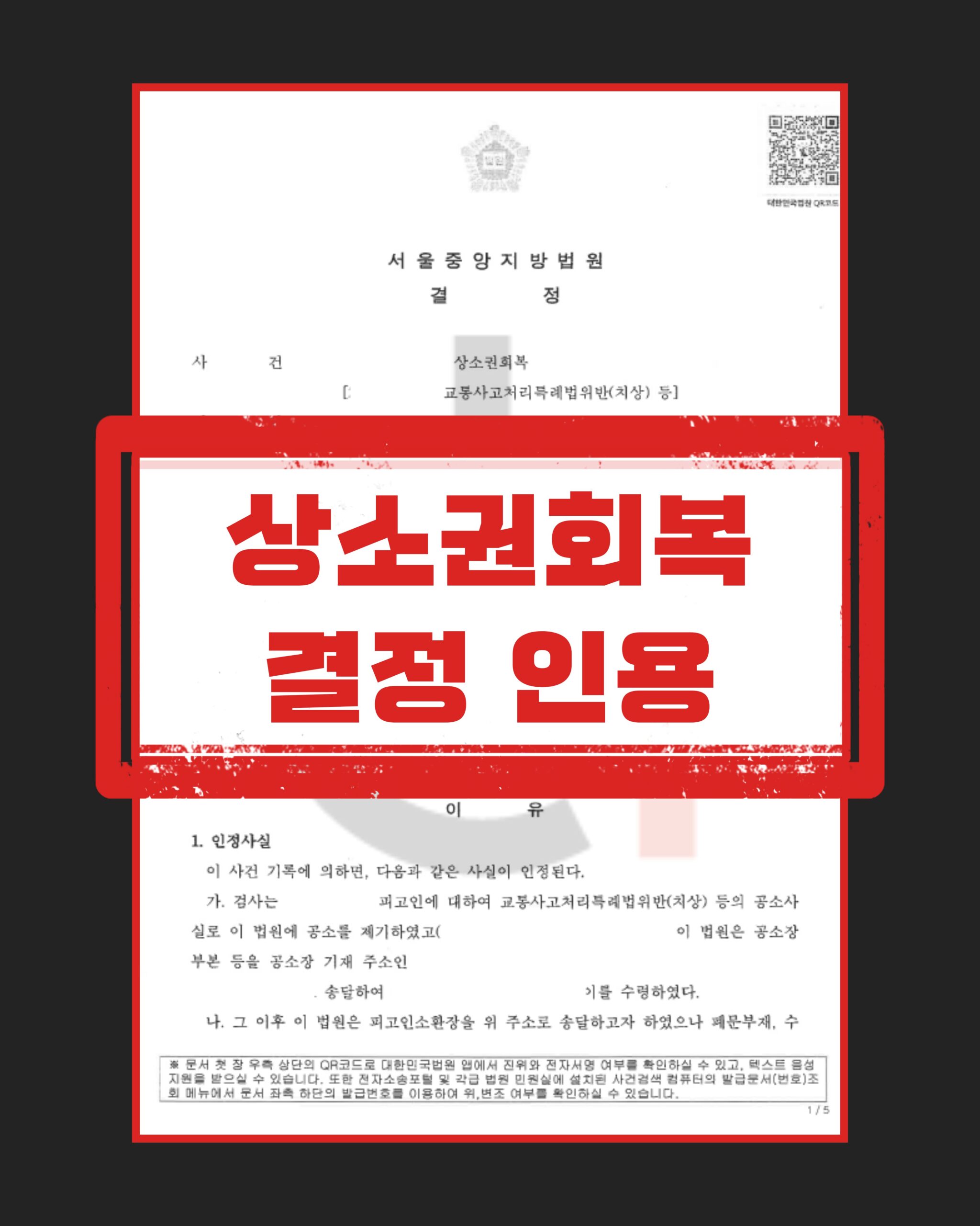상소권회복청구