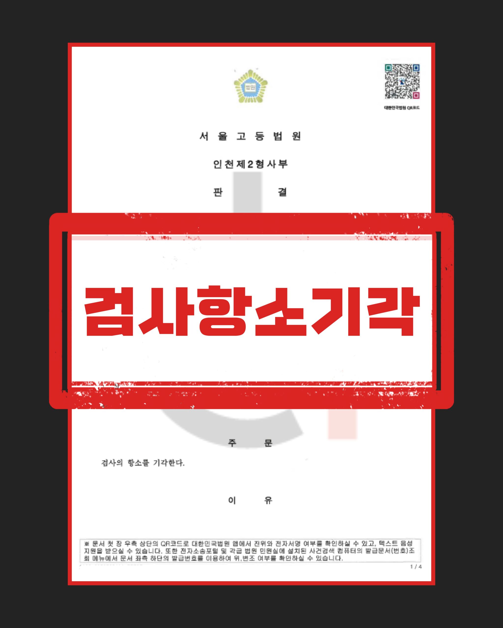 마약류 수입 무죄
