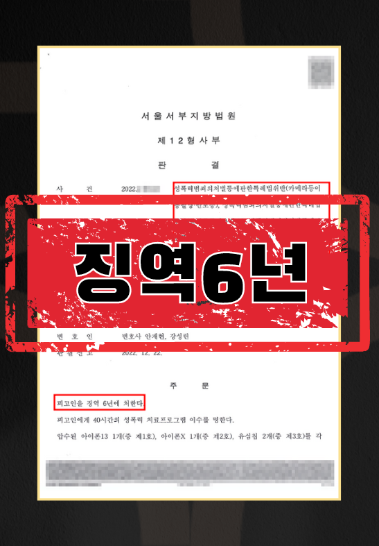 불법촬영 협박 피해자 변호사