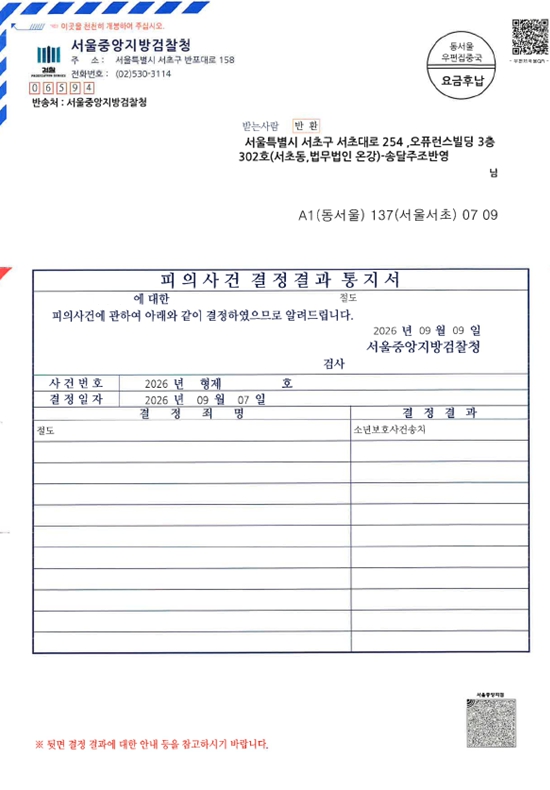 소년부송치 절도