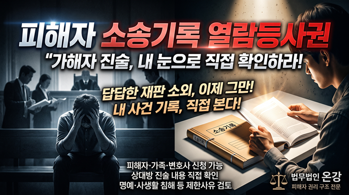 피해자 열람등사