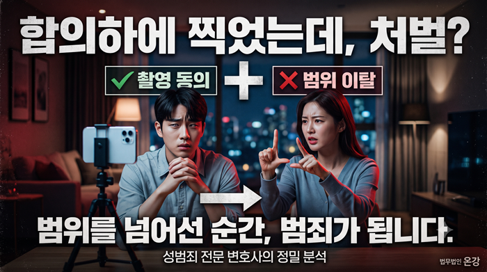 촬영 동의 범위