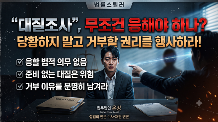 대질조사