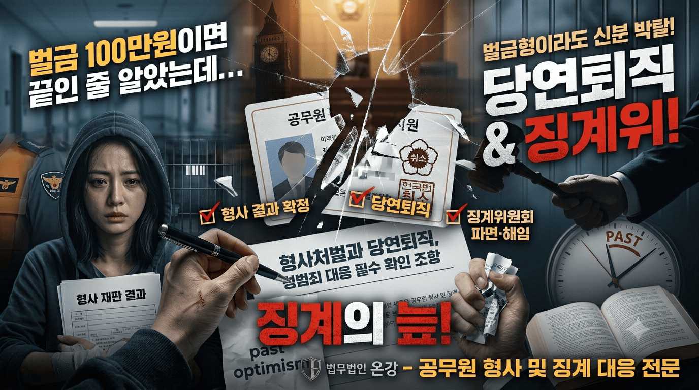 공무원 성범죄 징계