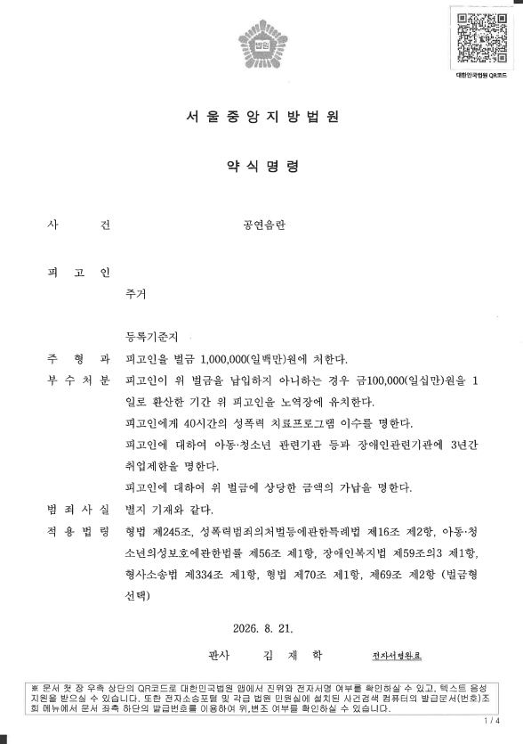 공연음란죄 처벌
