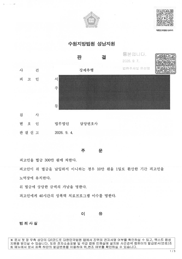 강제추행죄 고의