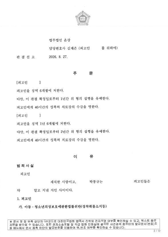 성착취물배포 집행유예