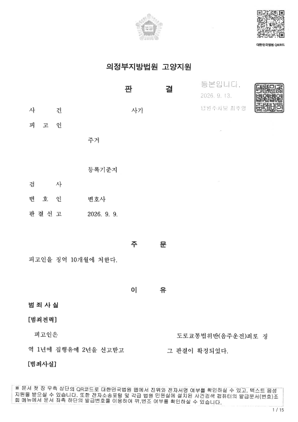 사기죄 공동정범
