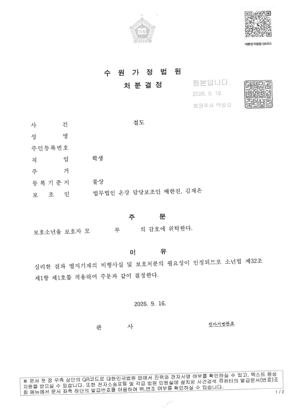 소년보호재판 절도