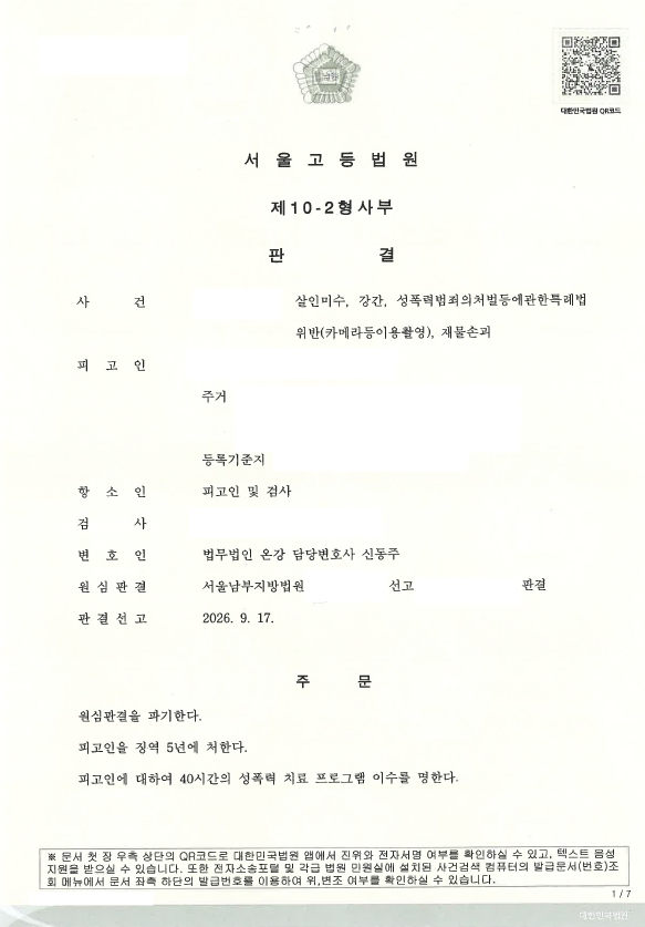 항소심 양형부당