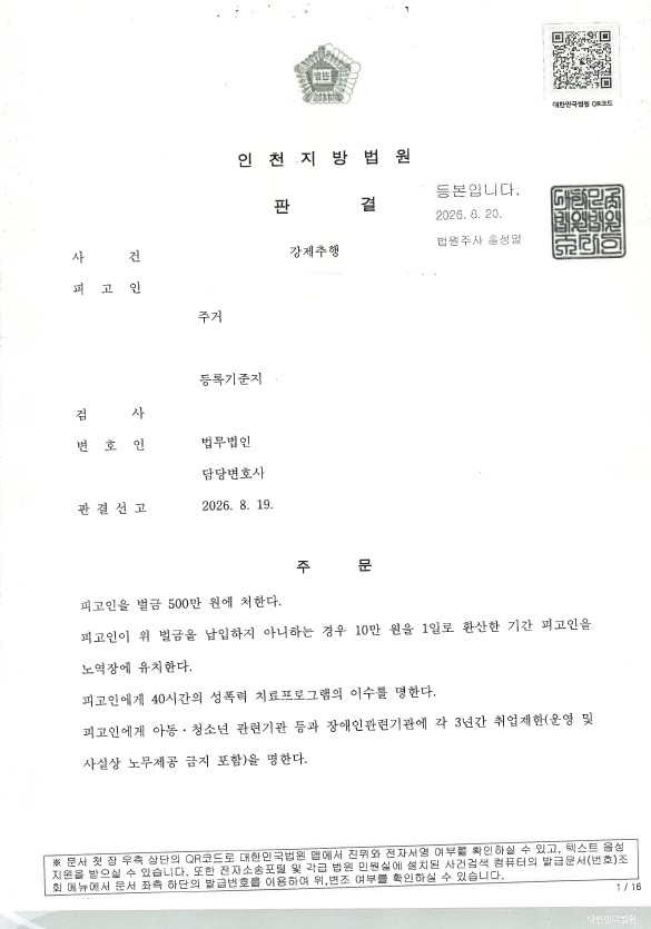 강제추행 정식재판청구