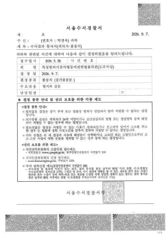 도주치상 불송치