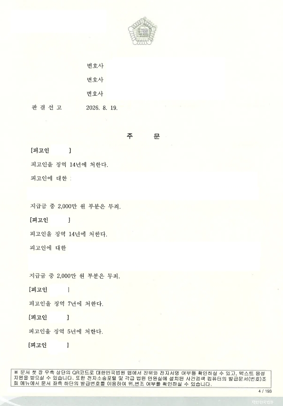 코인 리딩방 사기