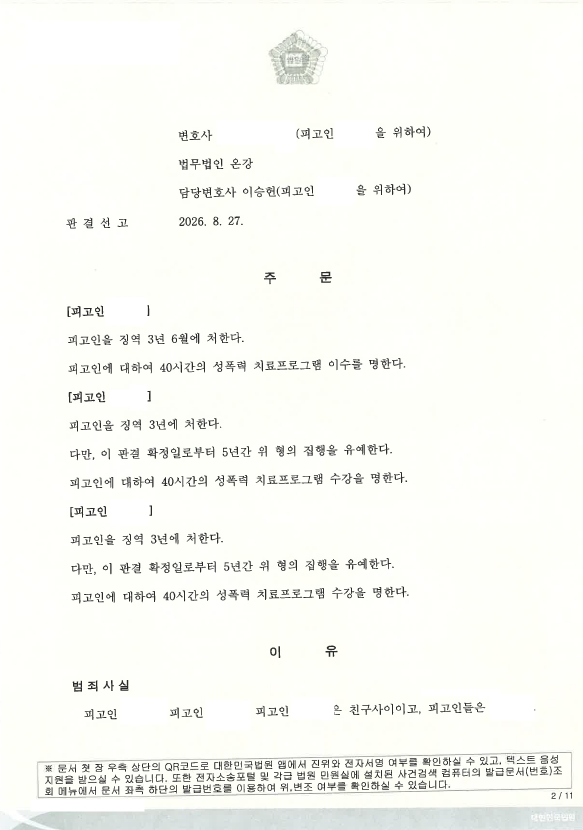특수준강간 공모관계