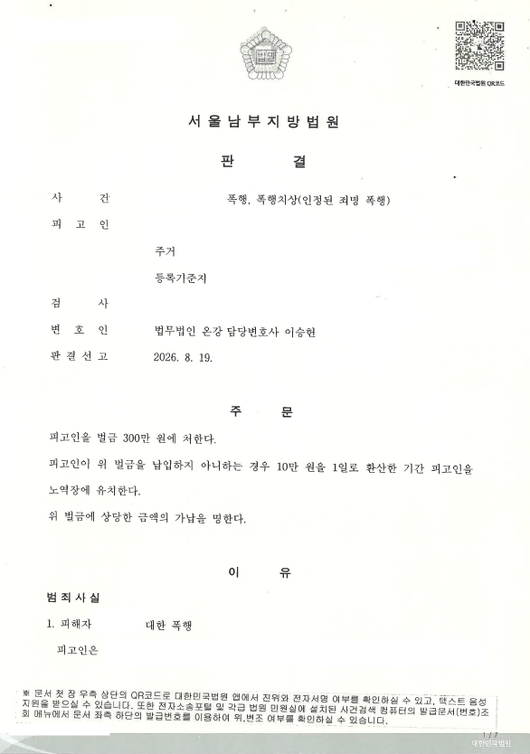폭행치상 상당인과관계