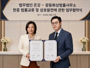 법무법인 온강과 광동화상법률사무소의 MOU체결 장면