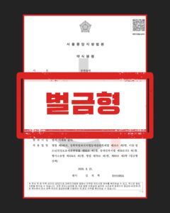 공연음란죄 처벌