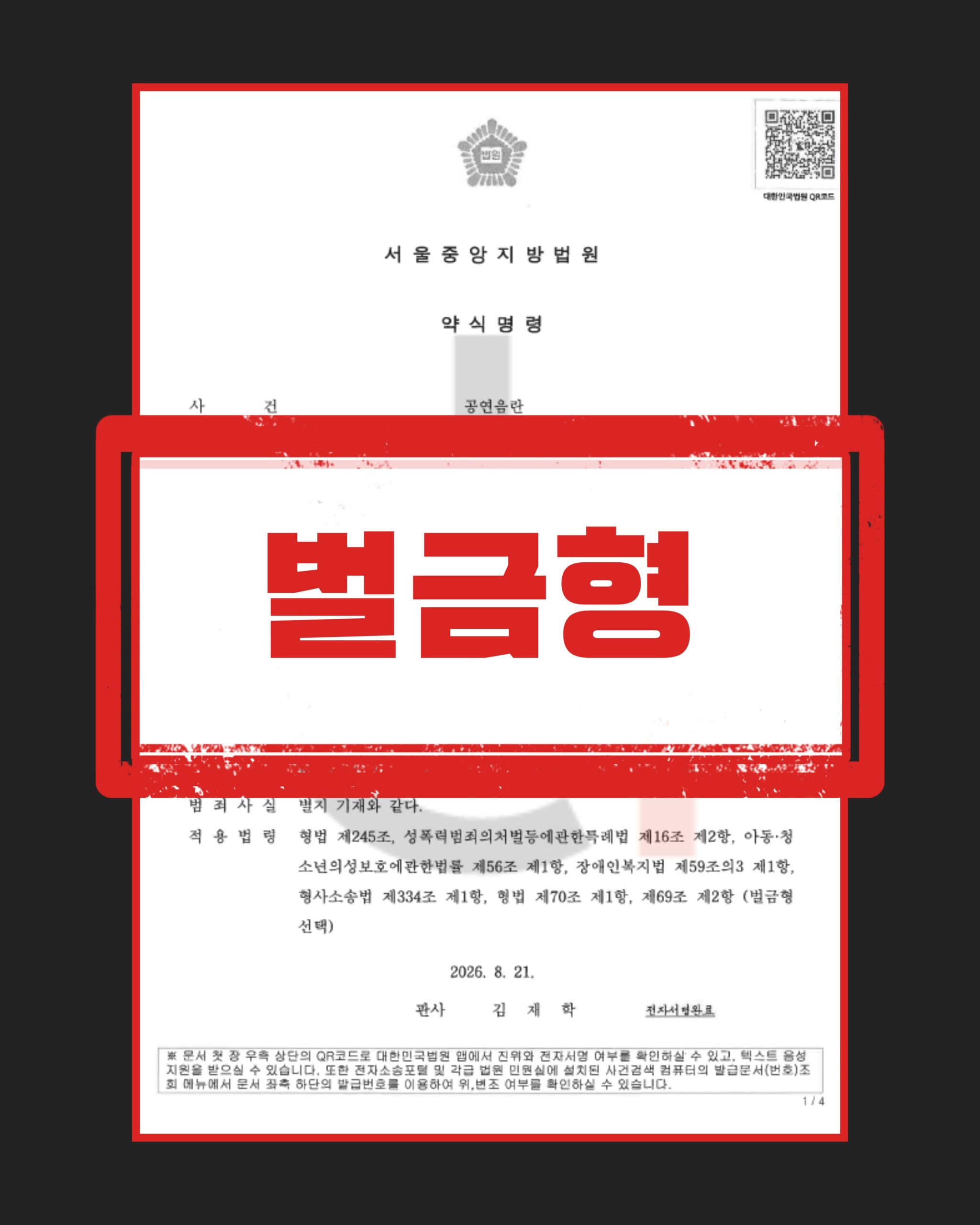 공연음란죄 처벌