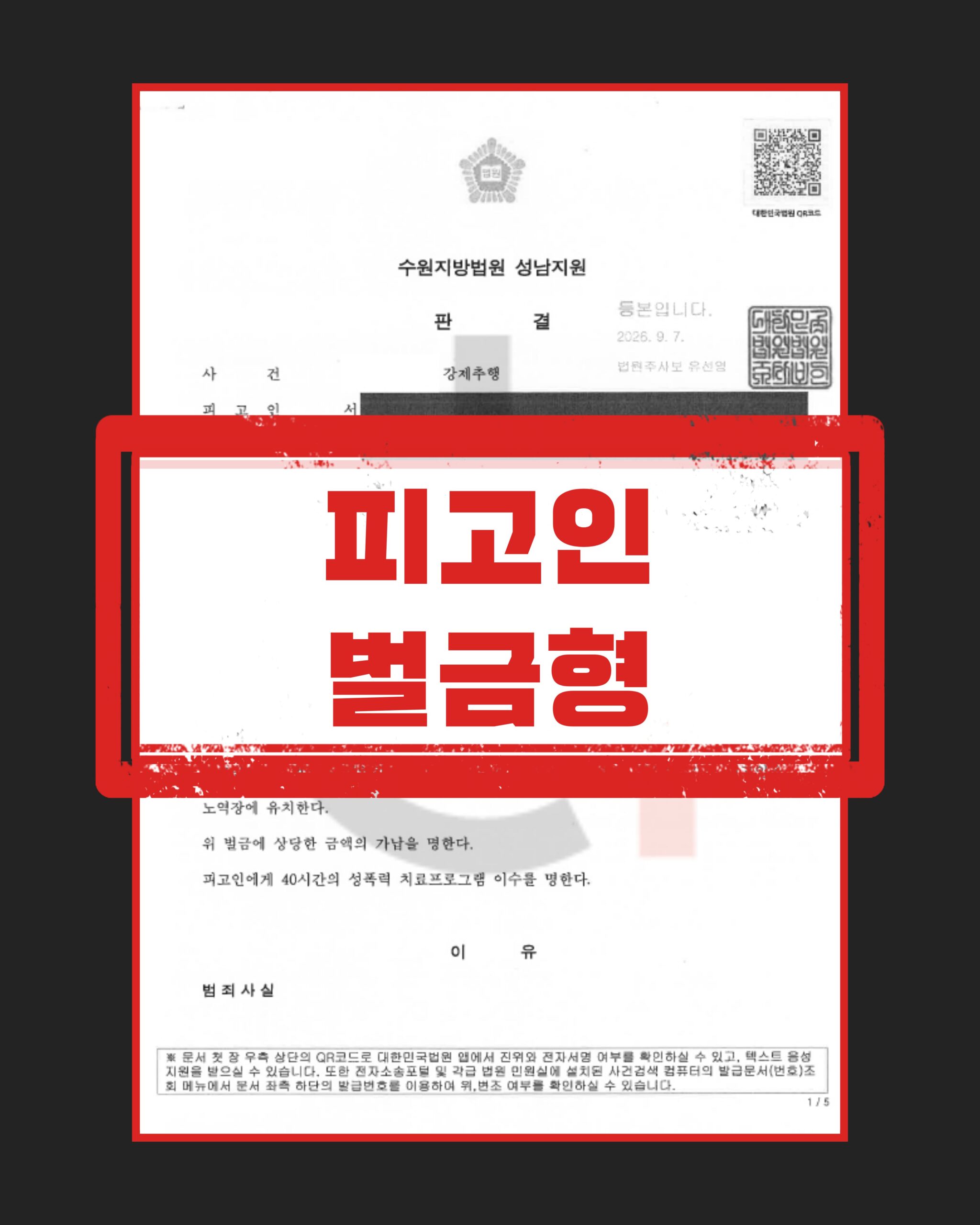 강제추행죄 고의