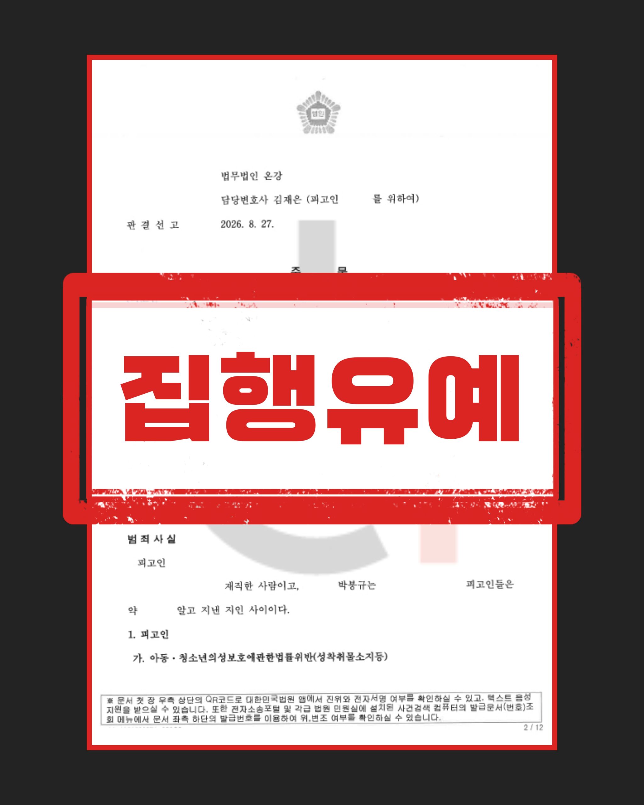 성착취물배포 집행유예