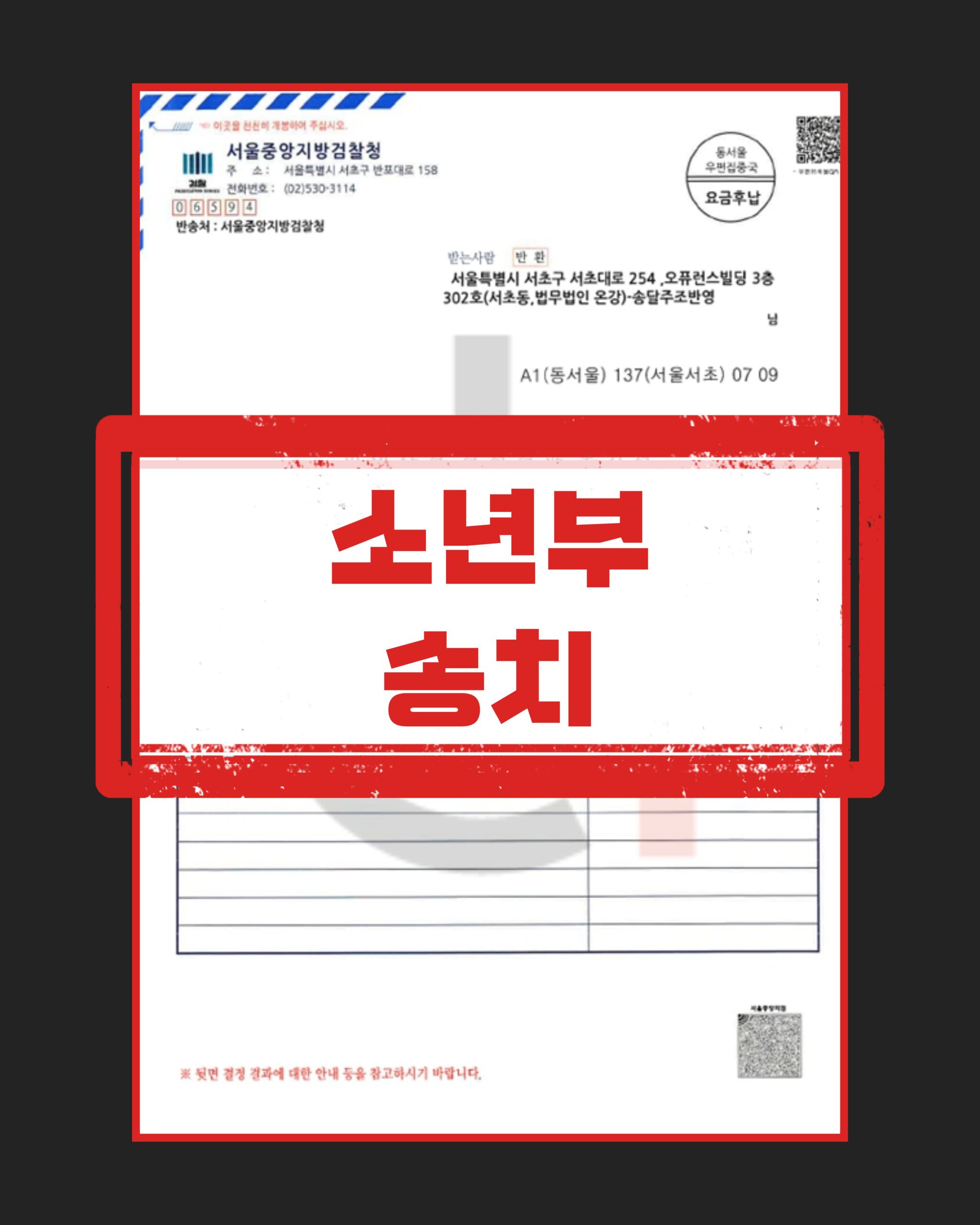 소년부송치 절도