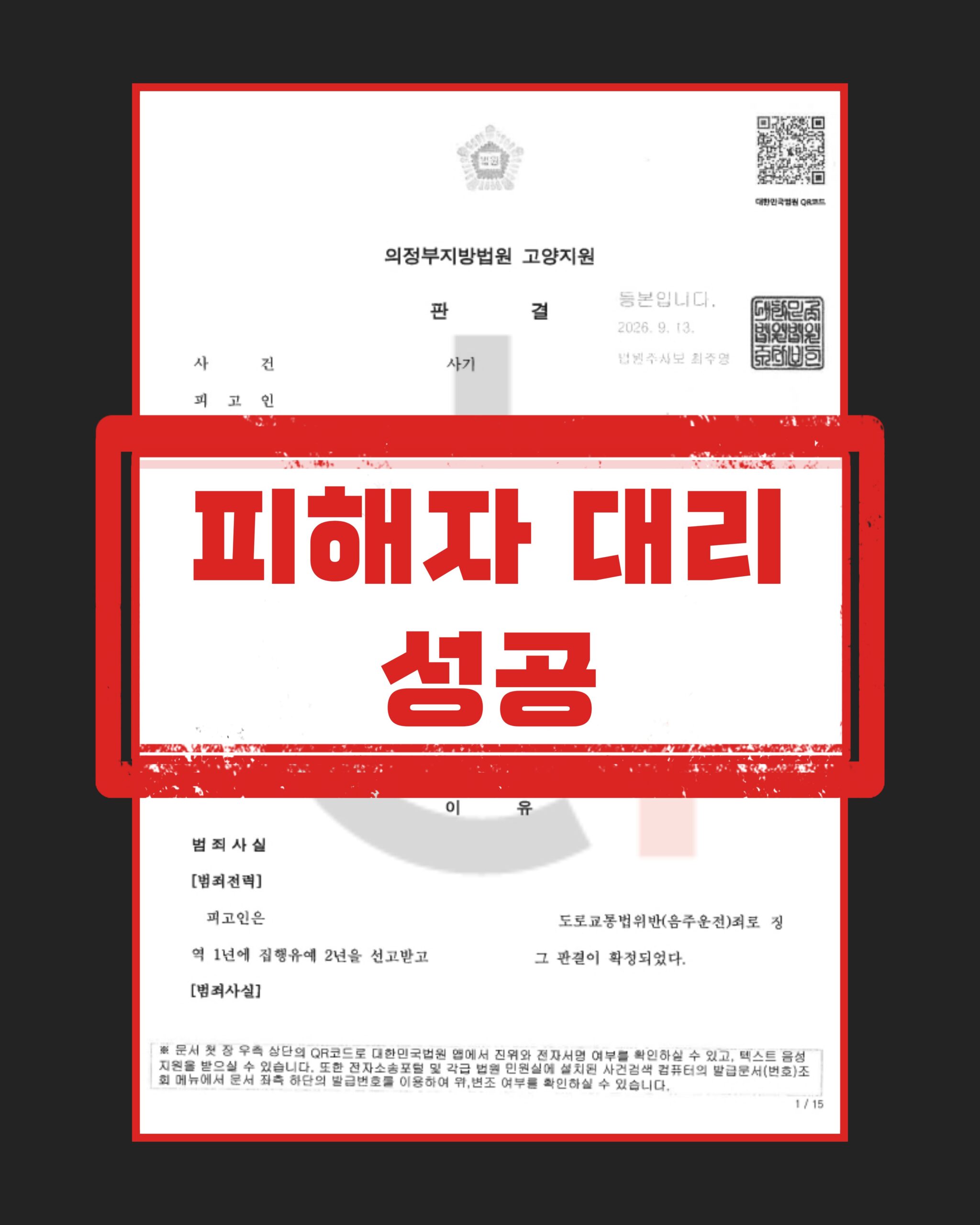 사기죄 공동정범