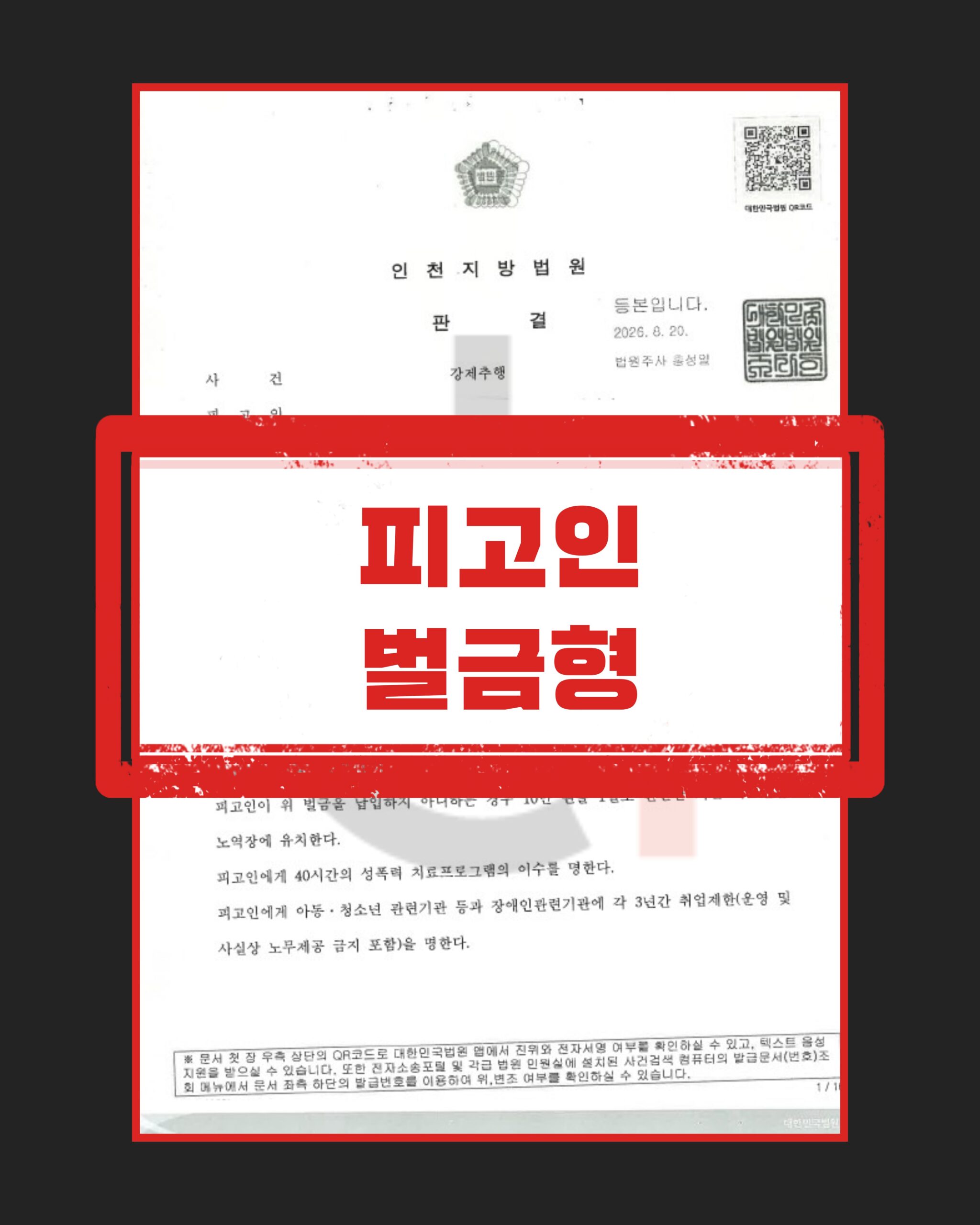 강제추행 정식재판청구