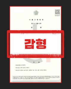 항소심 양형부당