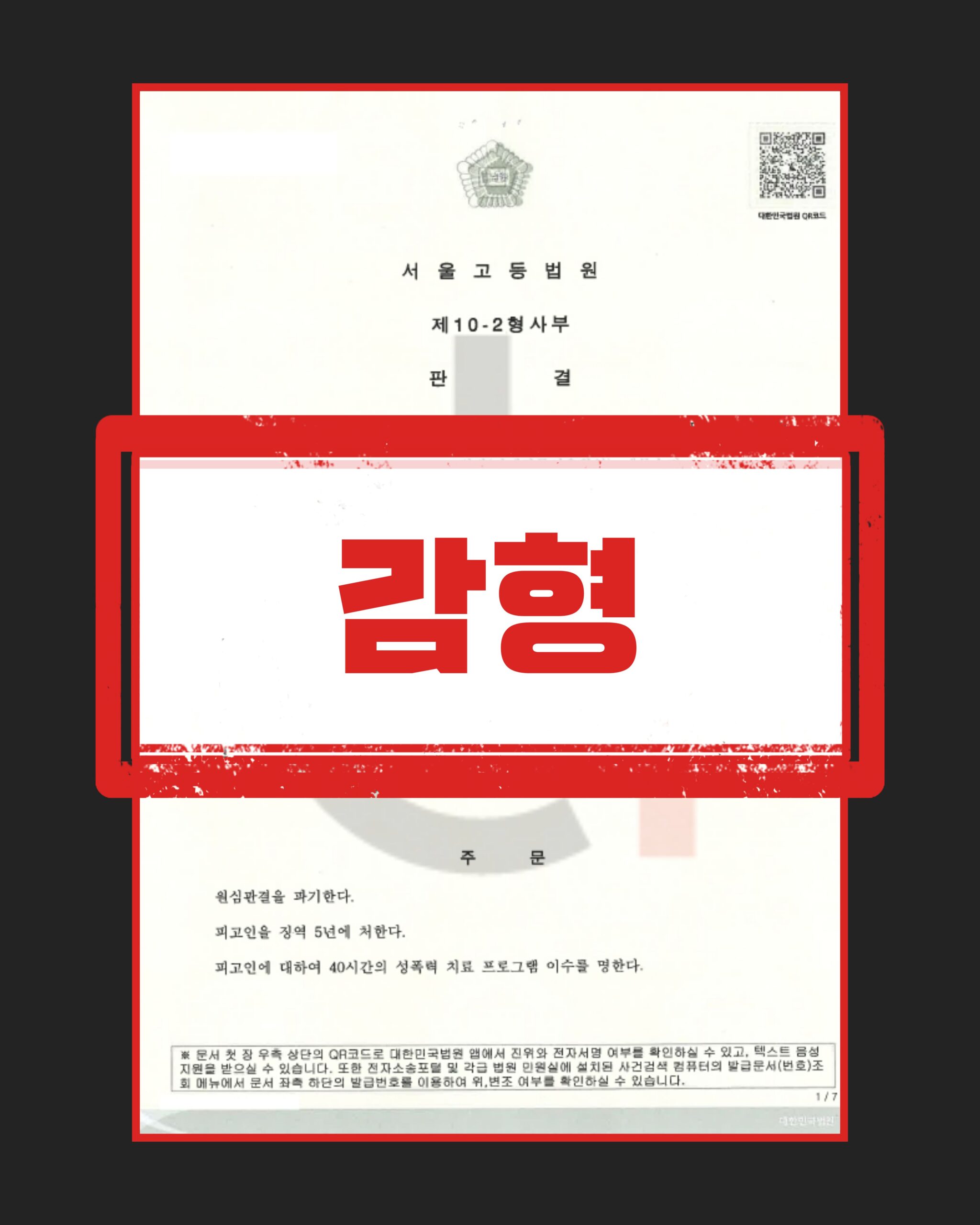 항소심 양형부당