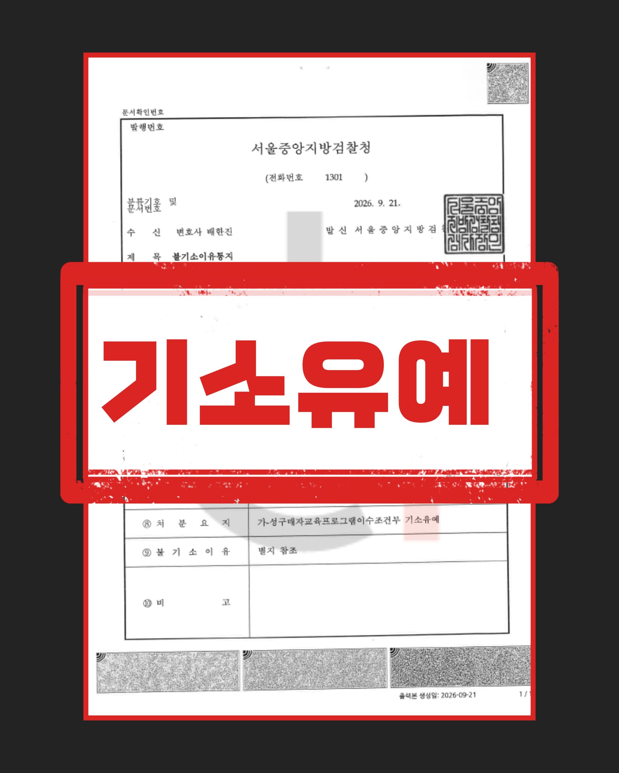 성매매 기소유예