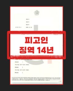 코인 리딩방 사기