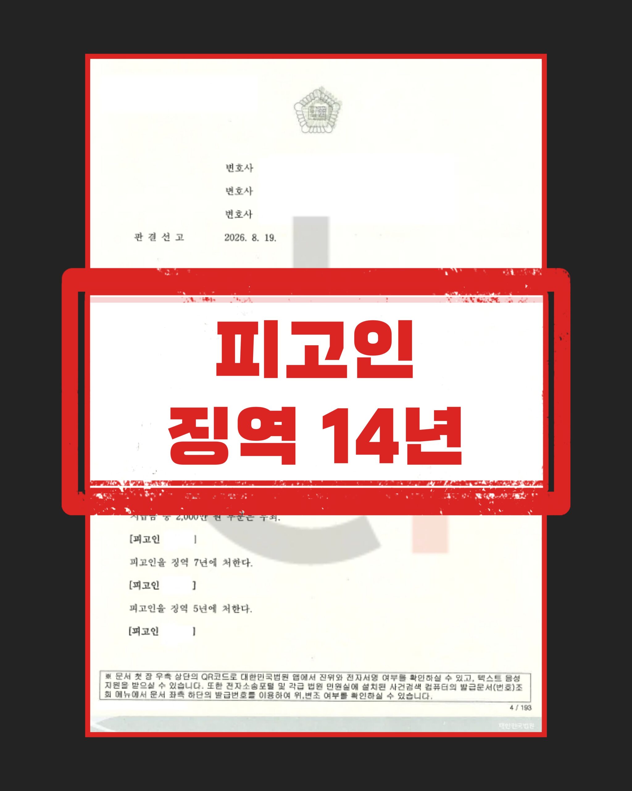 코인 리딩방 사기